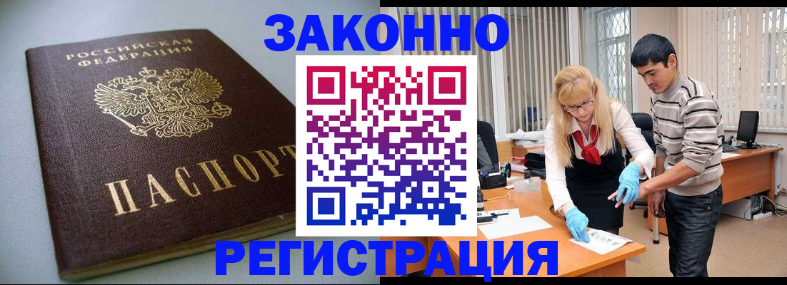 временная регистрация купить в Старой Купавне
