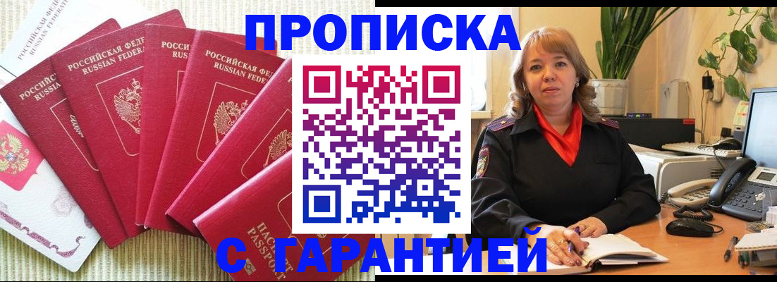 временная регистрация собственник в Старой Купавне