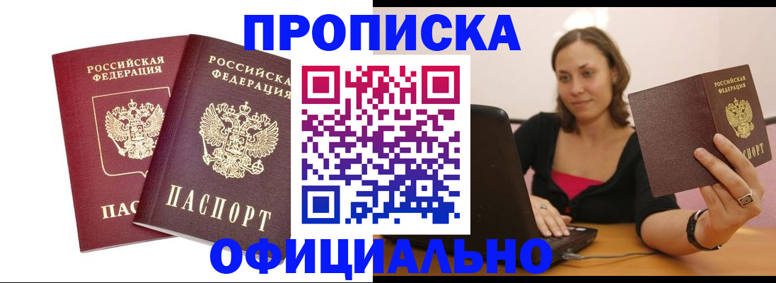 временная регистрация в Старой Купавне