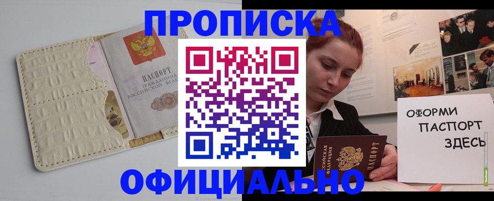 временная регистрация собственник в Старой Купавне